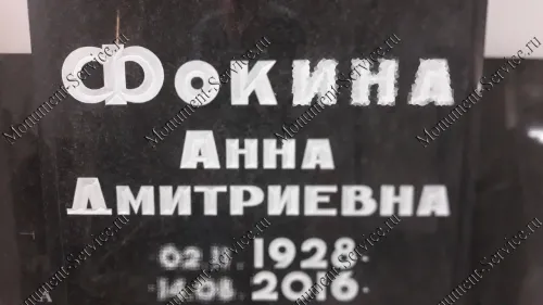 Гравировка надписи на ус